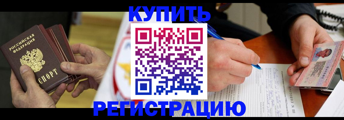 прописка штамп в Саянске