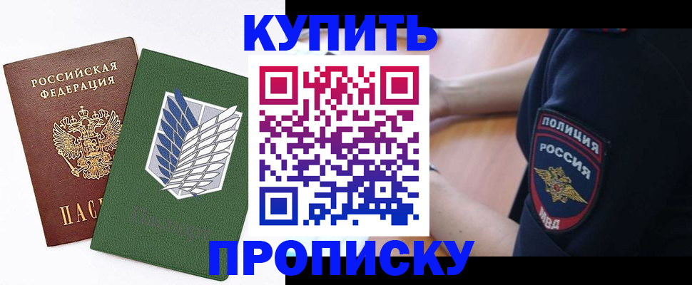 временная регистрация в квартире в Саянске