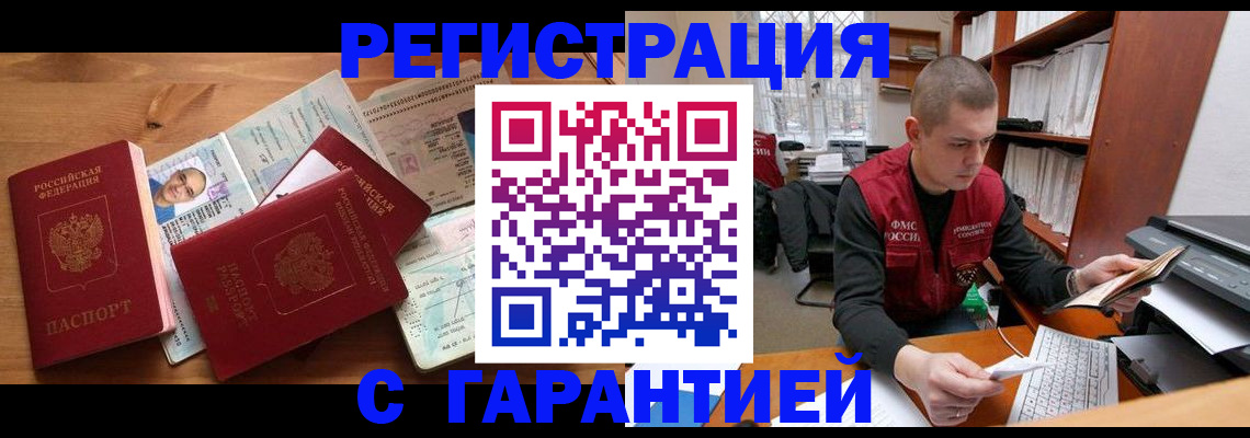 прописка для военкомата в Саянске